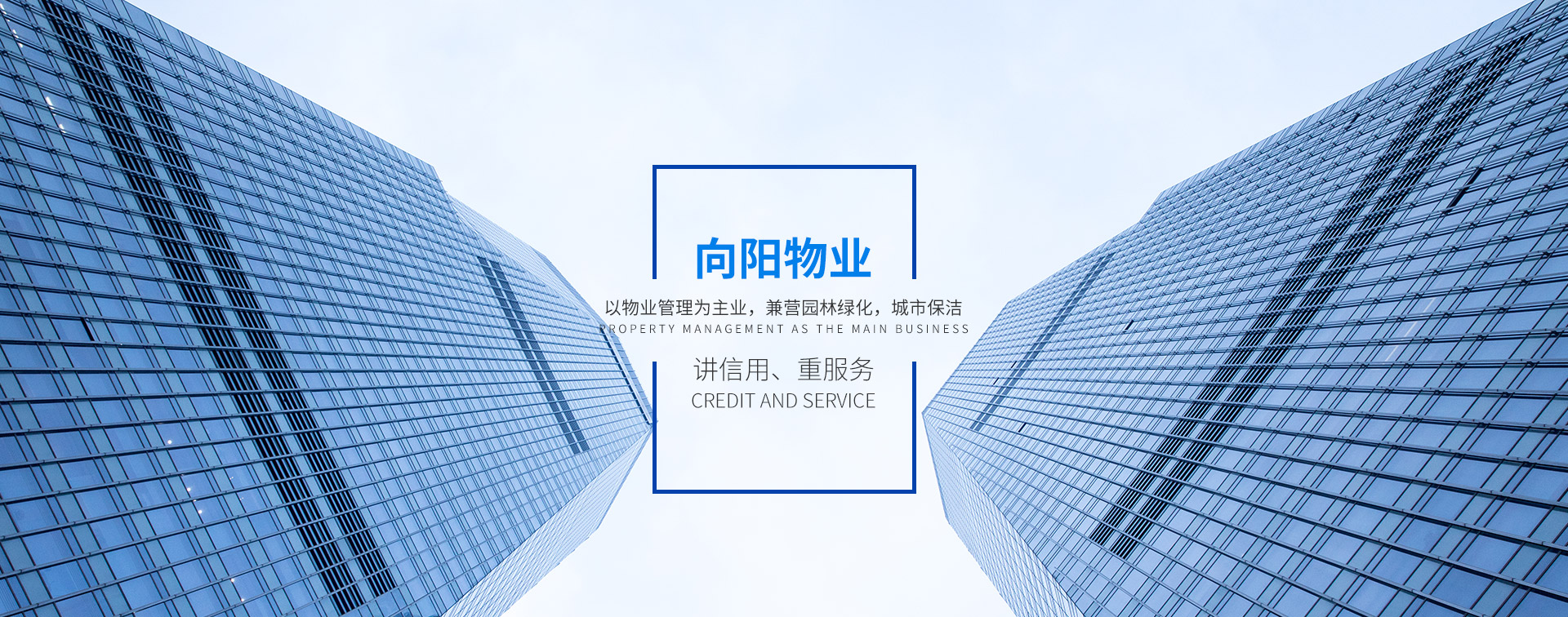 邵陽(yáng)市向陽(yáng)物業(yè)管理有限公司_邵陽(yáng)物業(yè)管理|邵陽(yáng)園林綠化 邵陽(yáng)市向陽(yáng)物業(yè)管理有限公司_邵陽(yáng)物業(yè)管理|邵陽(yáng)園林綠化